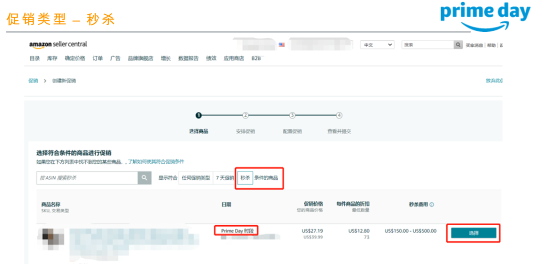 2021亚马逊美国站Prime Day报名开始，这些提报和FBA时间节点要注意