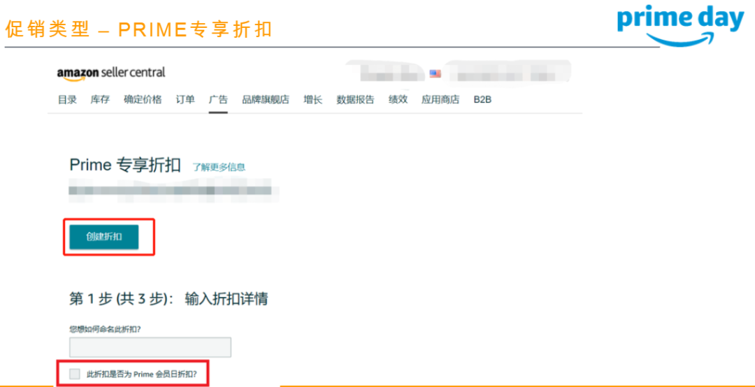 2021亚马逊美国站Prime Day报名开始，这些提报和FBA时间节点要注意