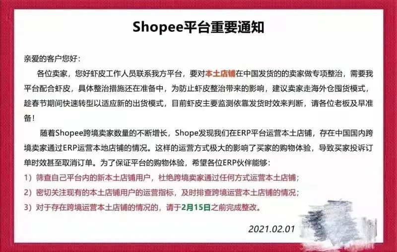 聊聊Shopee限制本土号虚拟仓ERP的事