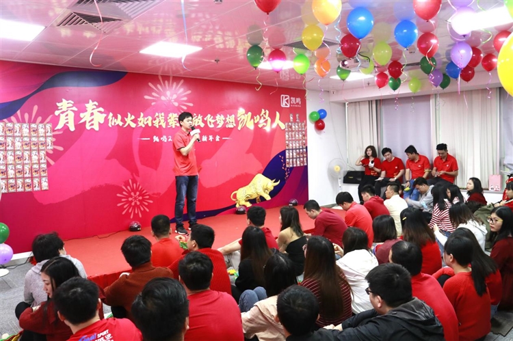 青春似火如我辈，放飞梦想凯鸣人 | 凯鸣2021春茗新年会圆满举行！