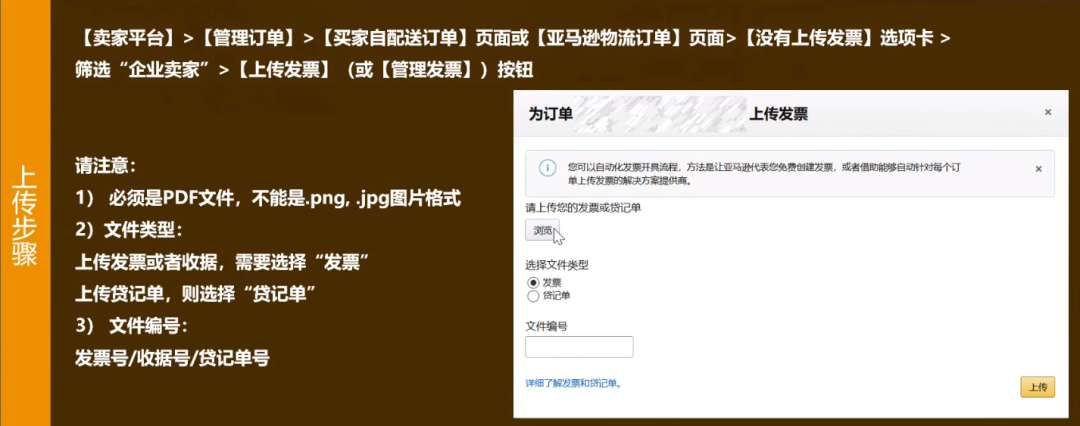 下个月起！发票缺陷率超过5%，亚马逊账户可能被停用