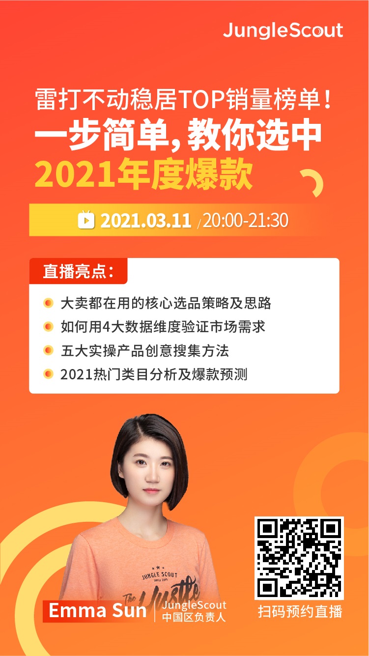 雨果直播预告：平台助“涨”，赚翻全球！2021亚马逊全球开店政策解读