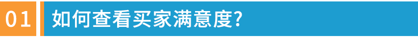 纳尼？！亚马逊买家不满意率过高商品被下架咋办？重新上架，只需4步！