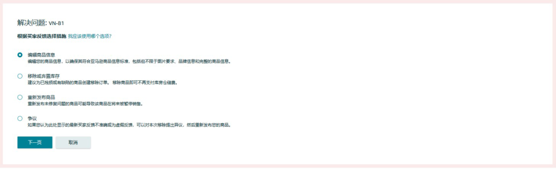 纳尼？！亚马逊买家不满意率过高商品被下架咋办？重新上架，只需4步！