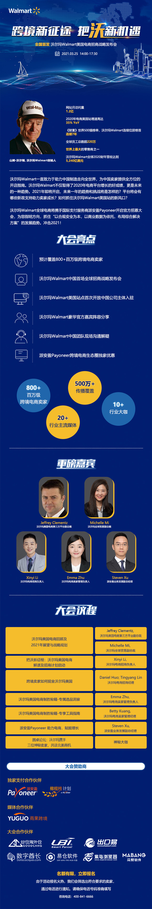 千呼万唤！沃尔玛美国站终于来了！招商战略发布会深圳等你来！