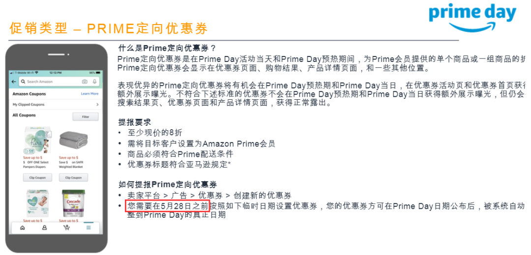 今年Primeday开始提报！可能到8月开始？
