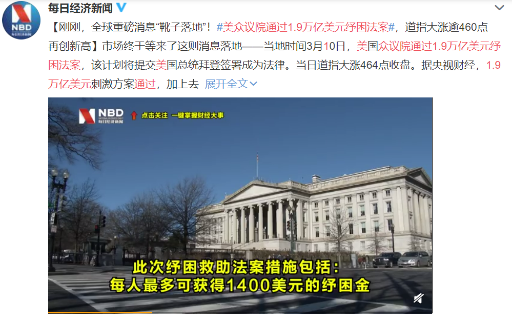0单不可怕，美国1.9万亿美元即将派发！爆单盛宴来临
