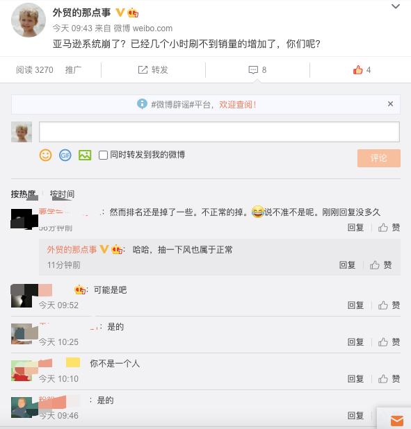 突发：亚马逊订单已经好几个小时没更新，到底是什么原因？应该怎么处理？