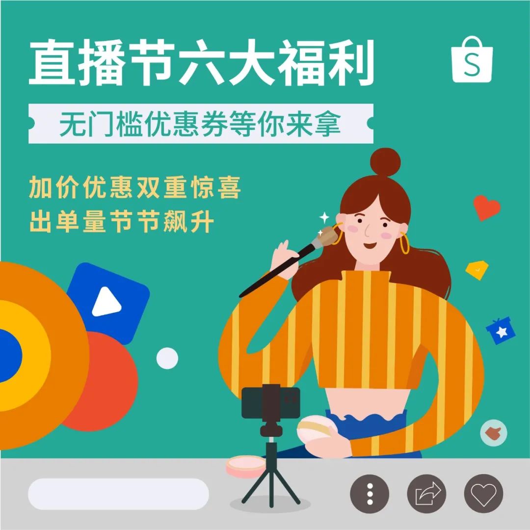 Shopee新老店铺爆单全靠它? 直播节报名开启, 免运券、加购优惠等你来!