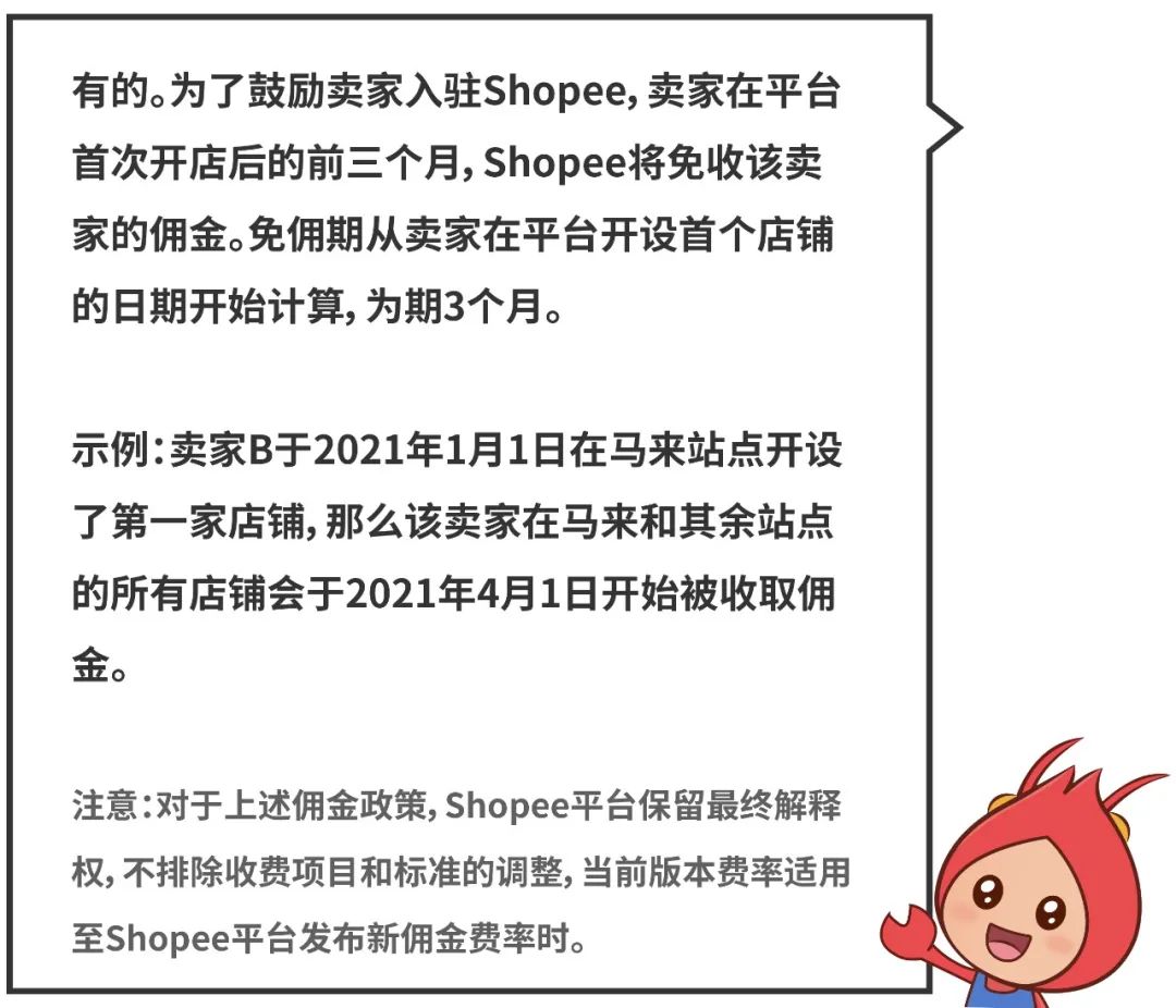 Shopee首站自己选? 优惠入驻0佣免流水! 申请想1次过, 看这篇