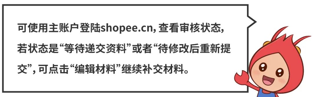 Shopee首站自己选? 优惠入驻0佣免流水! 申请想1次过, 看这篇