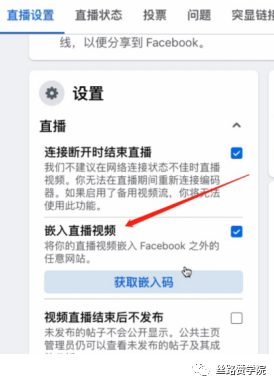 Facebook直播指导手册