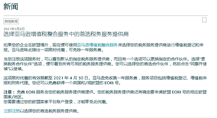 速看！亚马逊再对自发货的卖家下手？这下退货率更高了？