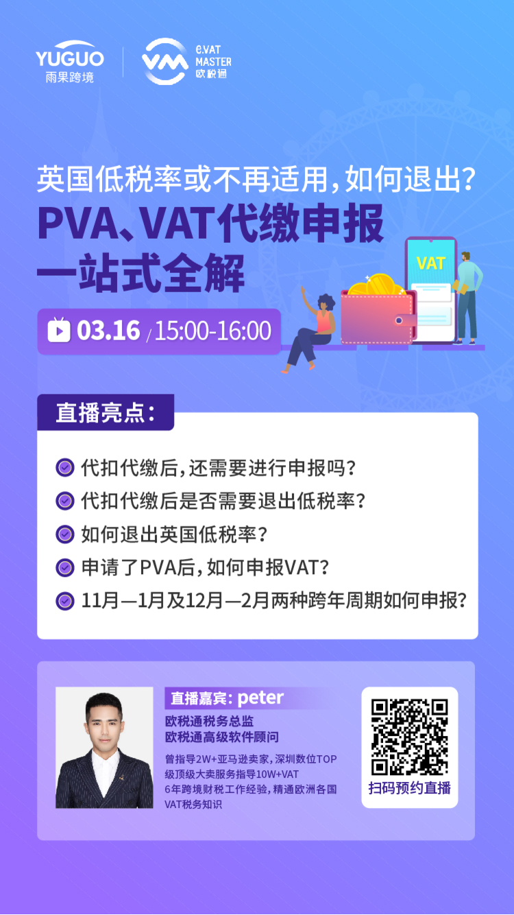 雨果直播预告：2021暑期热销产品大曝光！开启全球跨境电商商机！