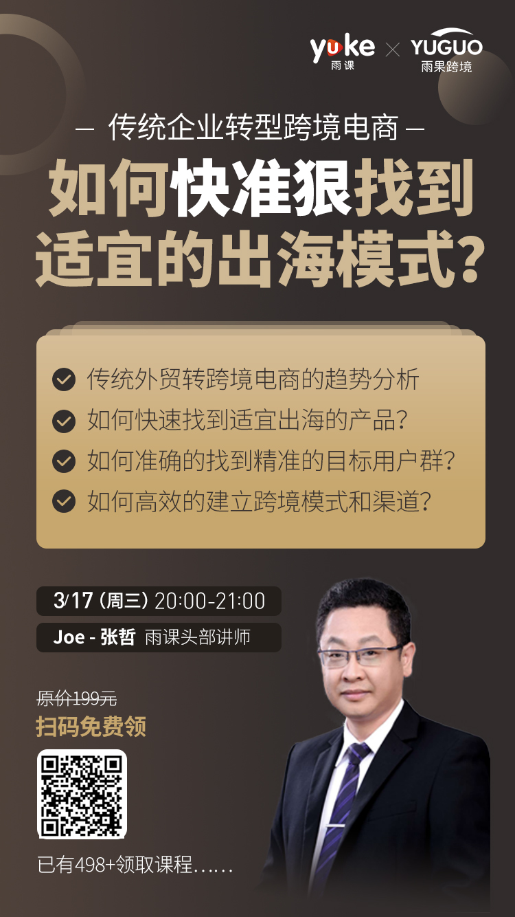 雨果直播预告2021暑期热销产品大曝光开启全球跨境电商商机