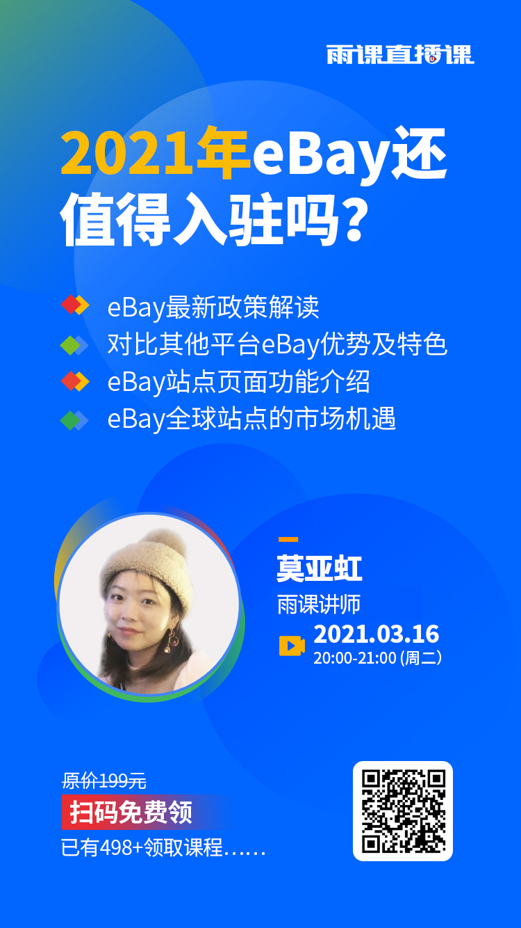 雨果直播预告：2021暑期热销产品大曝光！开启全球跨境电商商机！