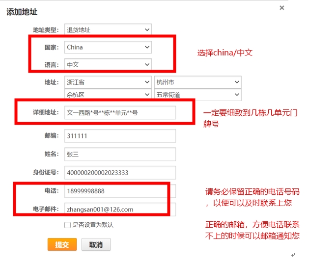速卖通：关于商家退件地址强校验通知