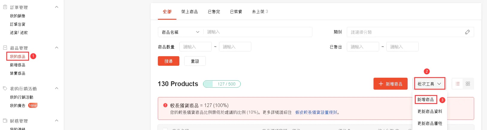 Shopee如何批量上传产品？图文教程附上