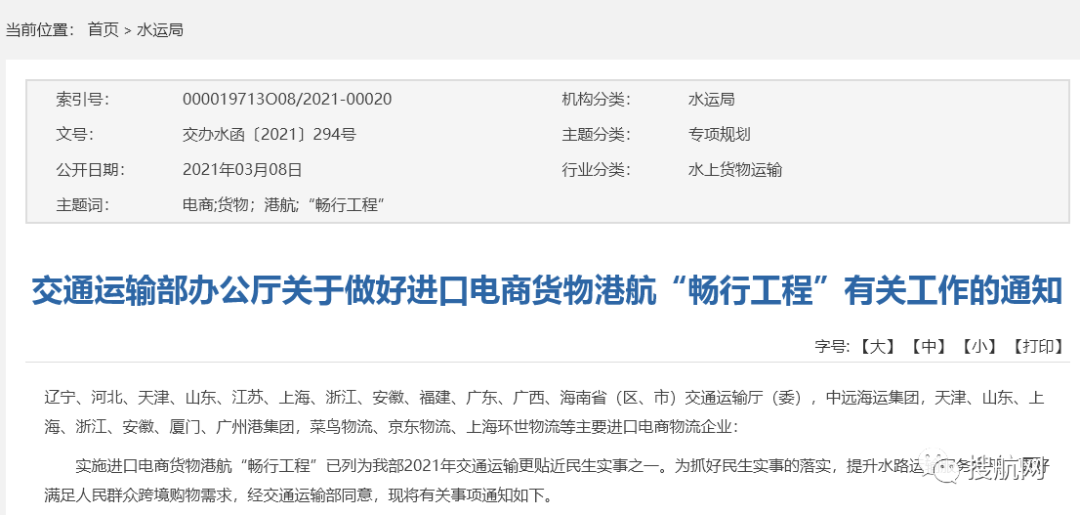 进口电商港航单证办理2天缩至4小时！港航区块链电子放货平台来了
