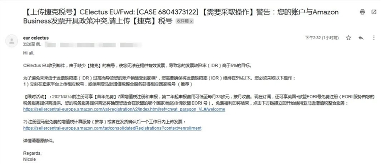 4月5日起發(fā)票缺陷率高于5%，亞馬遜將正式采取措施！再不關(guān)注就晚了！