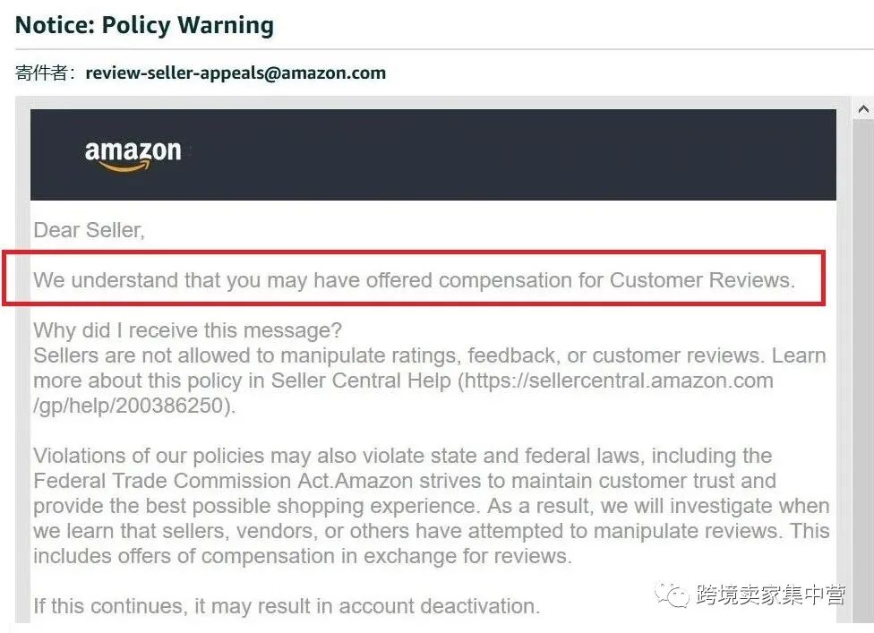 最近亚马逊又发出了不少刷单警告信