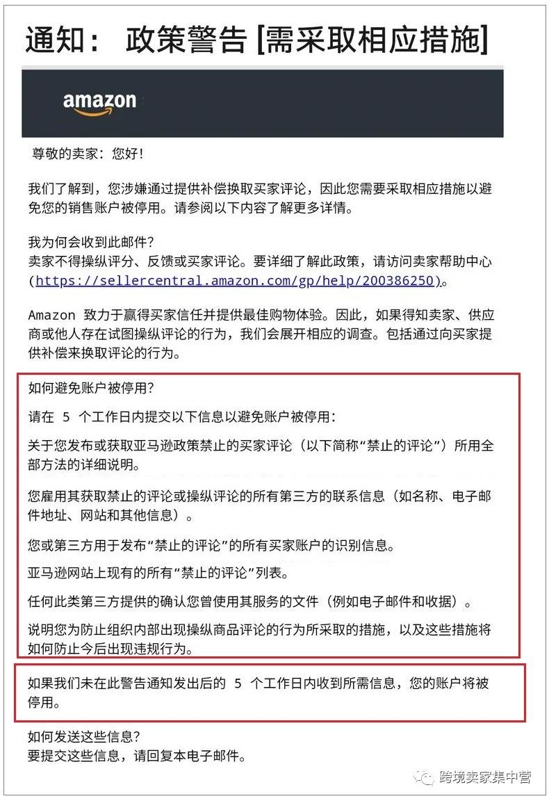 最近亚马逊又发出了不少刷单警告信