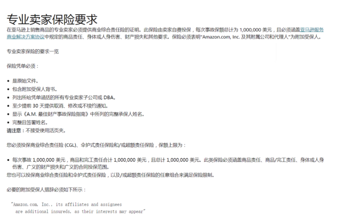 亚马逊保险限期将至！一文解答你最关心的问题