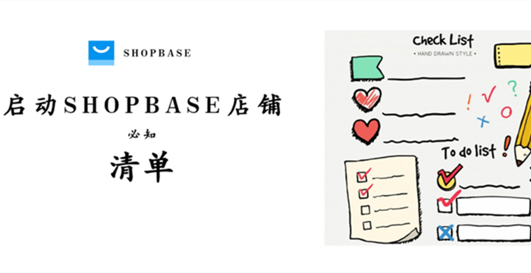 启动 ShopBase商店的必要清单