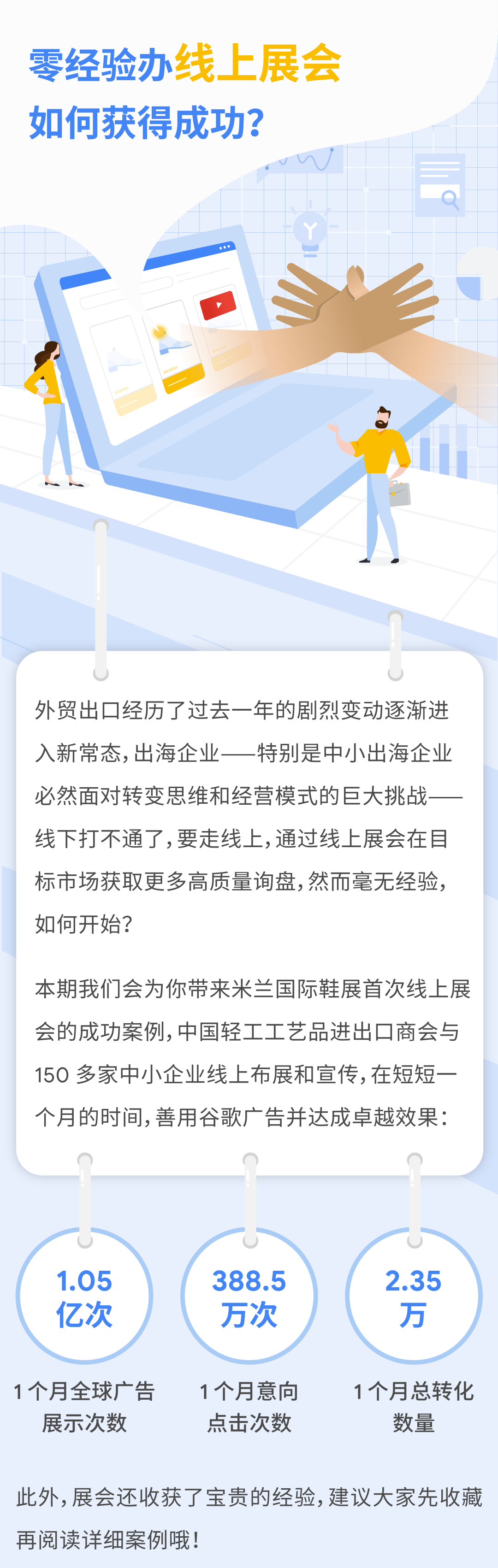1 月内吸引 300 万+意向点击，零经验办线上展会如何获成功