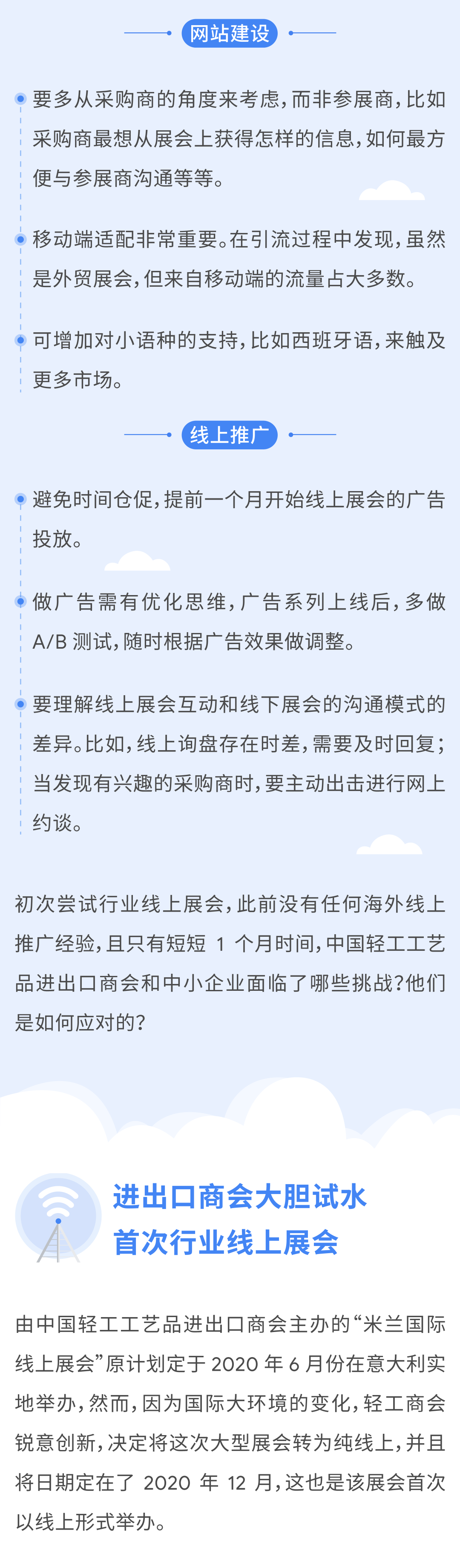 1 月内吸引 300 万+意向点击，零经验办线上展会如何获成功