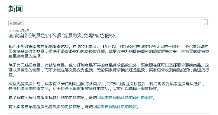 速看！2021 Prime Day提交窗口开放
