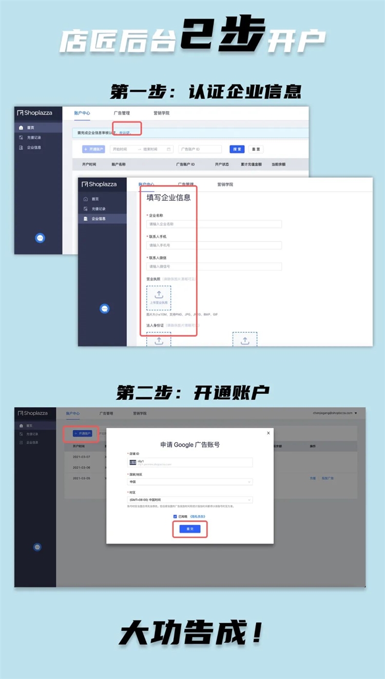 两步完成谷歌广告开户，Google 投放也可以这么简单