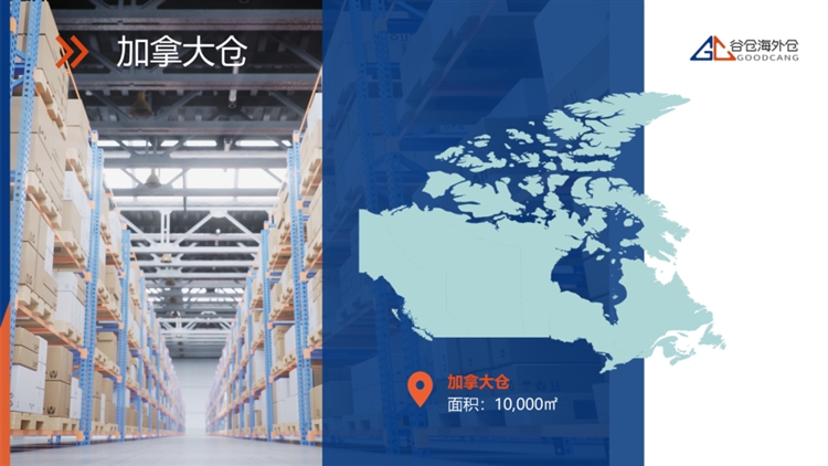 突破100萬！谷倉成跨越「百萬級」海外倉企業(yè)