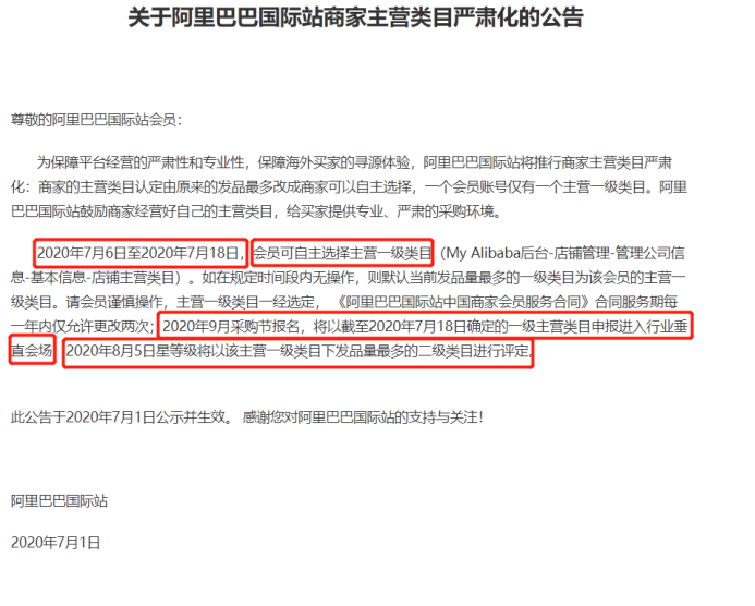 阿里主营类目通告，须知道的技巧