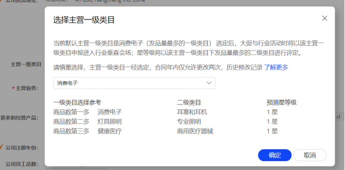 阿里主营类目通告，须知道的技巧