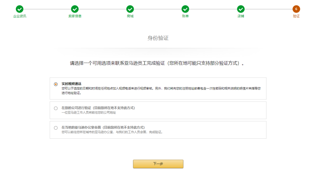 未完成视频验证或将禁售！亚马逊视频认证流程