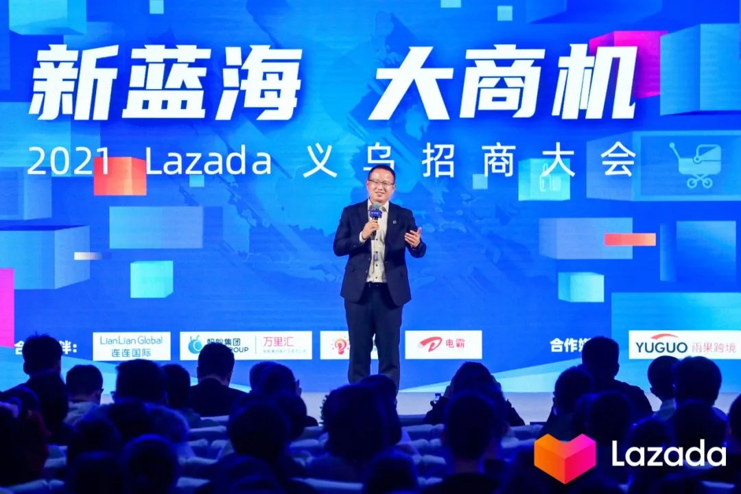 三大利好出炉！Lazada义乌招商大会圆满落幕