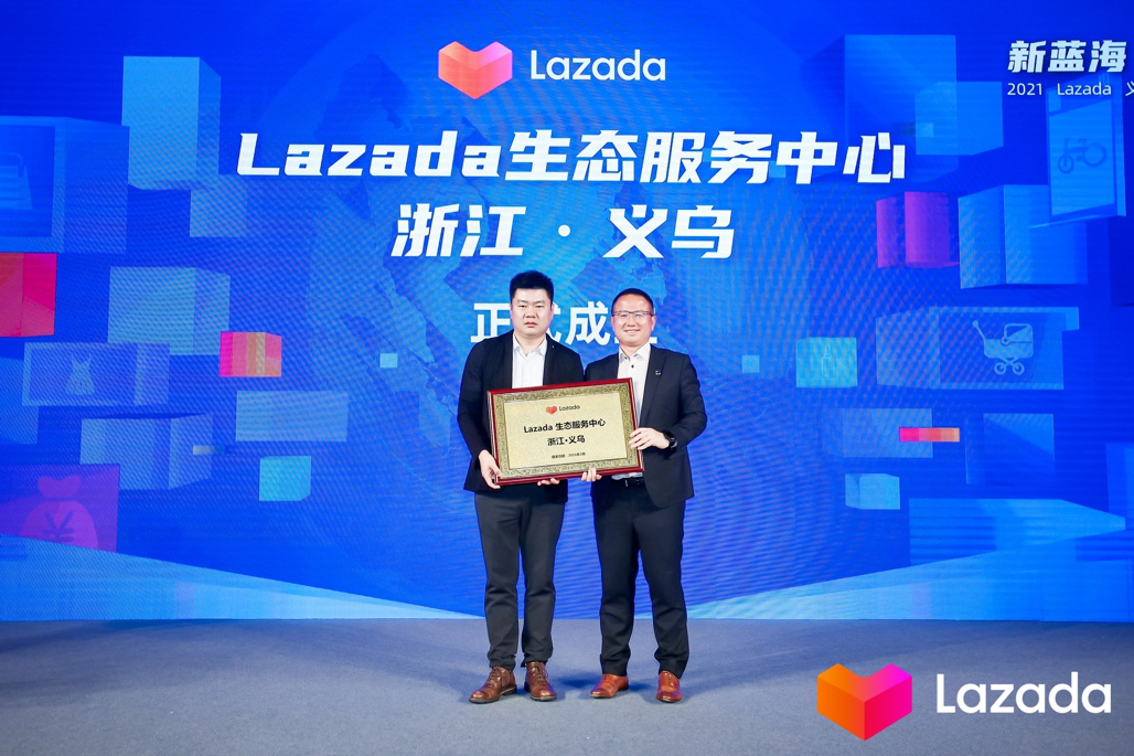 三大利好出炉！Lazada义乌招商大会圆满落幕