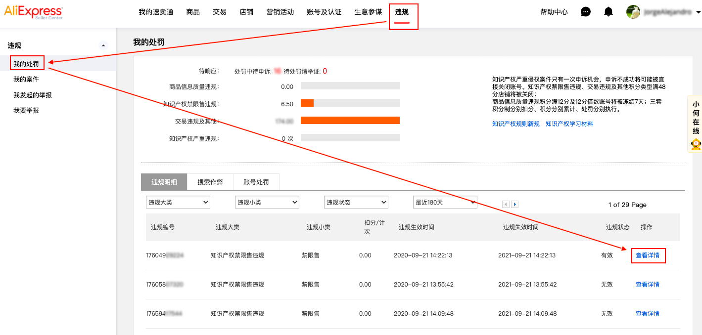 速卖通知识产权禁限售违规怎么申诉