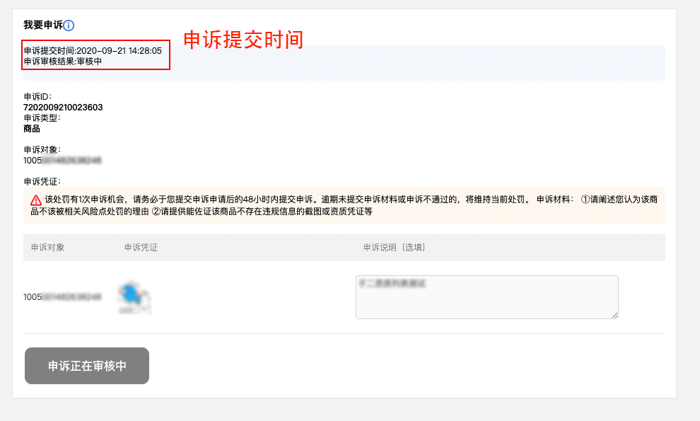 速卖通知识产权禁限售违规怎么申诉