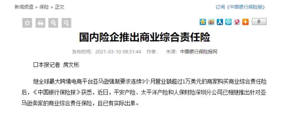 亚马逊再放大招！已过315，收到保险邮件的卖家们，都怎么样了？