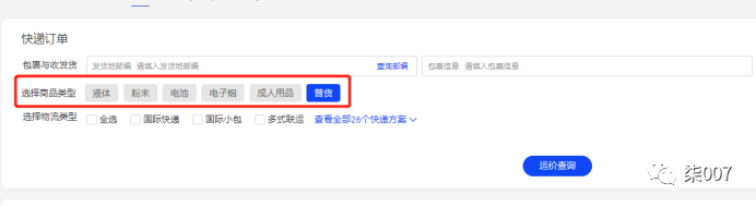 阿里物流设置技巧篇
