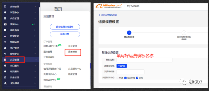 阿里物流设置技巧篇