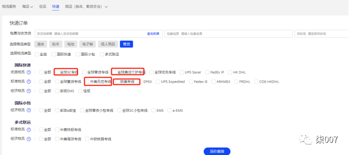 阿里物流设置技巧篇
