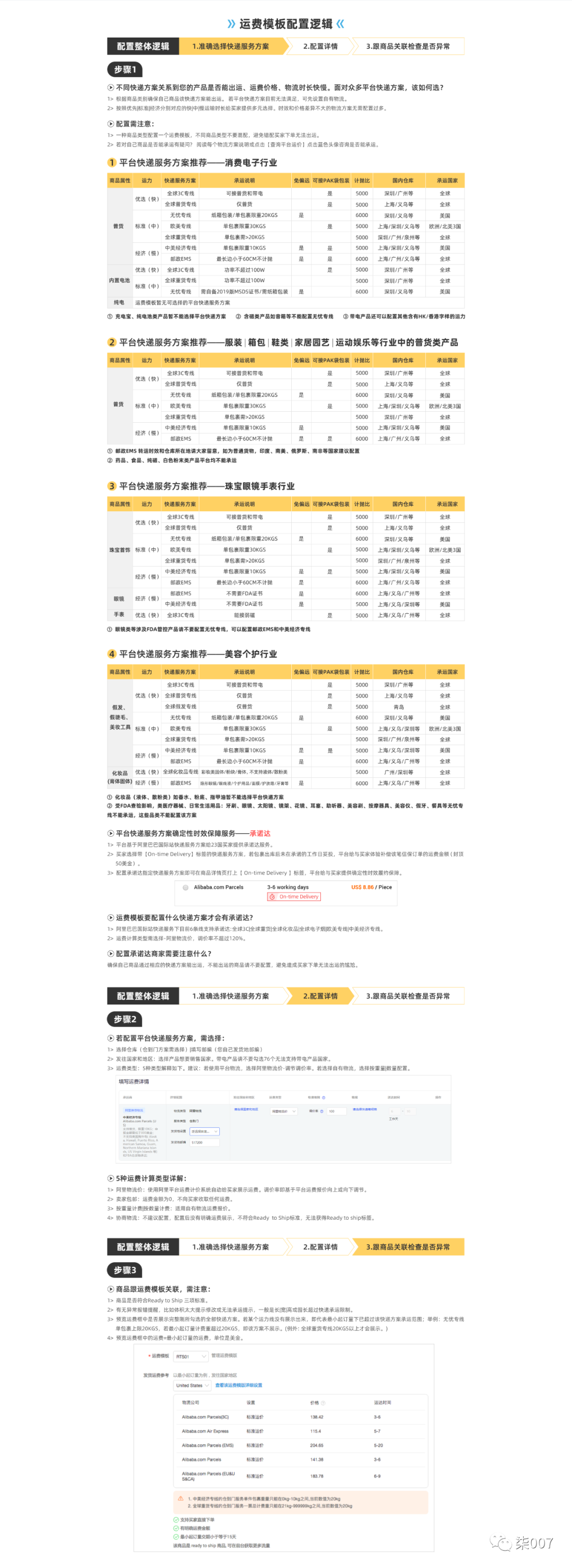 阿里物流设置技巧篇