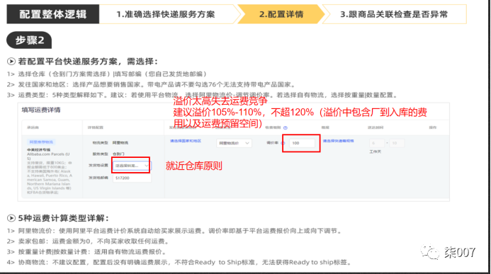 阿里物流设置技巧篇