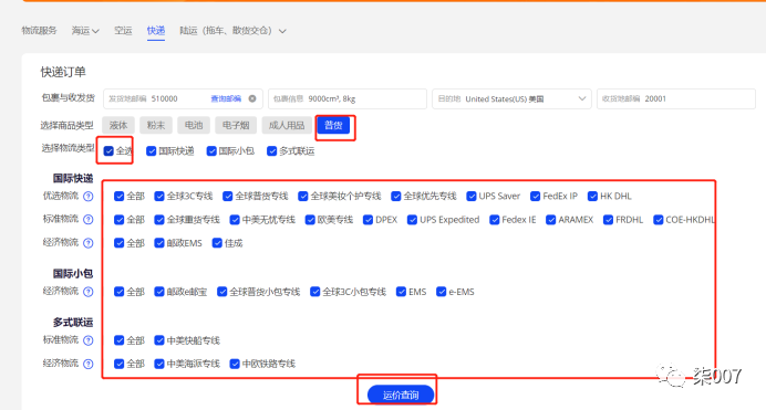 阿里物流设置技巧篇