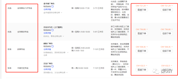 阿里物流设置技巧篇