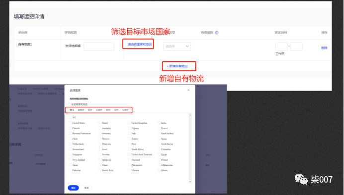 阿里物流设置技巧篇