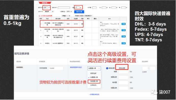 阿里物流设置技巧篇